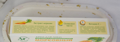 Любовь за копейки: крем для лица Невская косметика Морковный