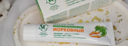 Любовь за копейки: крем для лица Невская косметика Морковный