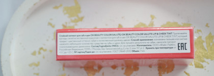 Мои впечатления от косметики OK Beauty: тинт в ярком оттенке Geisha и масло-праймер