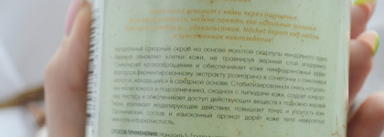 Нежный и деликатный уход Hochet Exfoliating Body Polish Energy Power - моделирующий скраб для тела Розмарин и Лайм