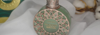 Обманутые ожидание с Brocard Малахитовый цветок