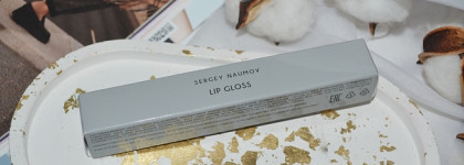 Новинки моей косметички от Sergey Naumov: нюдовая помада и приятный глянцевый блеск