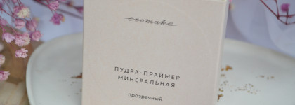 Палочка - выручалочка на лето: Ecomake Пудра-праймер минеральная в оттенке «Прозрачный»