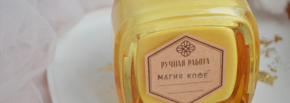 Для теплых зимних вечеров: ароматическая свеча "Магия кофе" от Uvinion