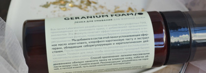 Неожиданно классная пенка для умывания Laboratorium Geranium Foam для жирной кожи