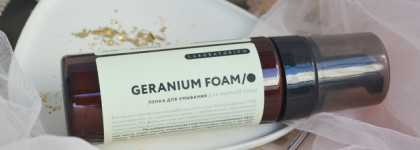 Неожиданно классная пенка для умывания Laboratorium Geranium Foam для жирной кожи