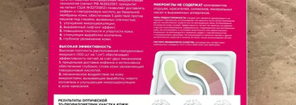 Микроигольчатые патчи BLOM от отёков с кофеином: мой опыт использования