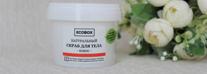 Ecobox Скраб для тела "Кокос" и Крем для тела "Оливковое масло"