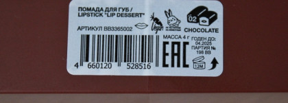 Если бы глазированный сырок был помадой. Beauty bomb Lipstick " Lip dessert " (02 оттенок)