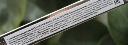 Моя новая любовь! Карандаш для глаз OK Beauty color Salute slide & stay в оттенке black