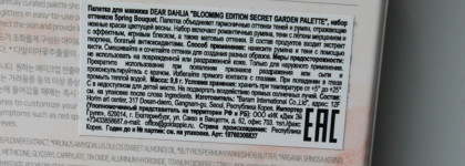 Моя прелесть: Палетка теней Dear Dahlia blooming edition secret garden palette "Sring Bouquet"