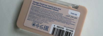 Лучше и не придумаешь! Палетка теней Divage Eye game eyeshadow (02)