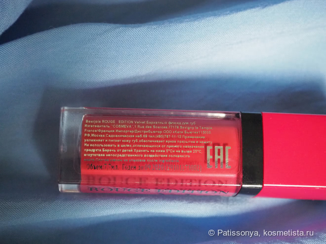 Спелая малина Bourjois Rouge Edition Velvet #02 Frambourjoise