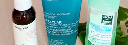 Три средства для умывания и одно из них любимое