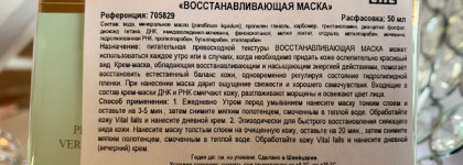 Valmont Prime Renewing Pack Маска золушки из Швейцарии + видео с нанесением