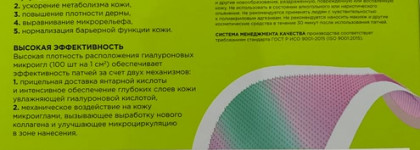 BLOM Microneedle Eye Patches Succinic Acid-инновация резидентов Сколково. Мой личный опыт