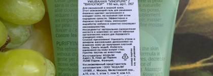 Caudalie Vinopure Purifying Gel Cleanser – очищающий гель для умывания, для комбинированной и жирной кожи