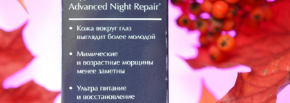 Обновленный Estee Lauder Matrix Advanced Night Repair - восстанавливающий концентрат для кожи вокруг глаз