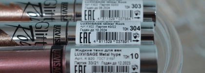 Luxvisage и комплименты от мужа