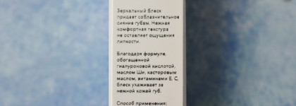 Shik! Блеск! Shik Lip Gloss Care #03 Cool Beige intense и #06 Blackberry intense