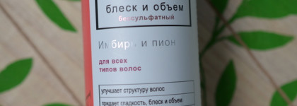Лучшая находка для кудрявых волос - Kleona Шампунь Имбирь и Пион; Кондиционер Алтей и Цикорий
