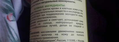 Сочна, как абрикос, или спасение Сахары - Ecolab Body milk Velvet skin Молочко для тела "Бархатная кожа"