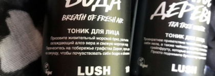 Хороший базовый уход - тоники Живая вода (Breath of fresh air) и Чайное дерево (Tea tree water) от Lush
