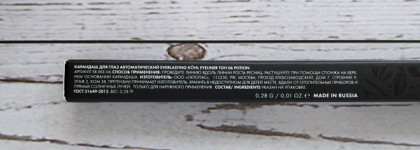 Стойкий карандаш для глаз Elian Russia Everlasting kohl eyeliner в оттенке #06 Potion