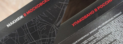 Ругаюсь на RBG Russian Beauty Guru: универсальная палетка Чёрная Москва; жидкая подводка 03 Серебряные коньки