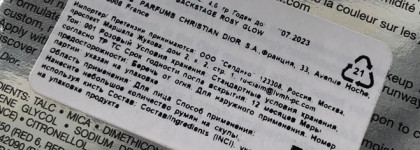 Кому-то валентинку и пару к 14 февраля, а мне, пожалуйста, румяна от Dior Backstage Rosie Glow Blush