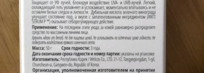 Мой новый друг на лето - Frudia Green Grape Sebum Control Cooling Sun Gel Spf50+