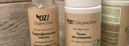 Очищение с Organic Zone: гидрофильное масло и пенка для умывания