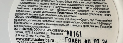 LAB by Natura Siberica - одни из лучших бюджетных патчей