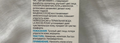 La Roche Posay Pure Vitamin C Light, как отличная замена сыворотки с витамином С на зиму