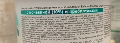 Супер увлажняющие кремы - Aravia balance moisture cream и Aravia intensive moisture cream