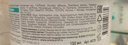 Супер увлажняющие кремы - Aravia balance moisture cream и Aravia intensive moisture cream