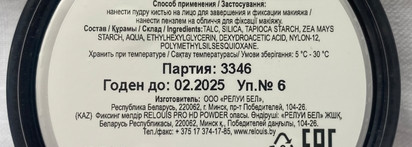 В новый год с не самой удачной HD Powder Fixing Transparent от Relouis PRO