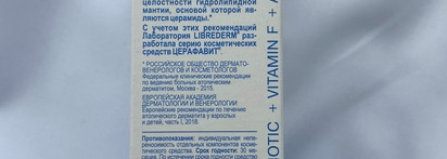 Крем липидо-восстанавливающий с церамидами и пребиотиками для лица и тела Librederm Cerafavit