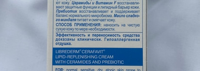 Крем липидо-восстанавливающий с церамидами и пребиотиками для лица и тела Librederm Cerafavit