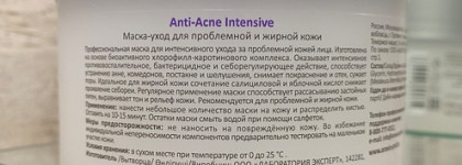 Огромная банка хорошо очищающей маски от Aravia Anti-Acne Intensive для проблемной и жирной кожи