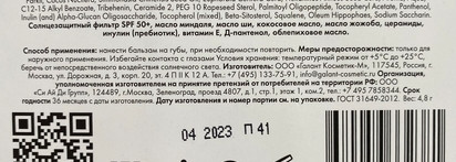 Главный бальзам этого лета Lip Balm Sunny SPF 50+ Mango and Vanilla от Holly Polly