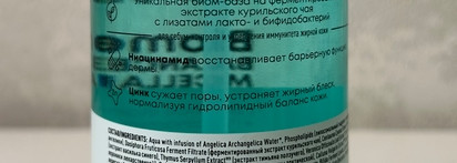 Мицеллярная вода Lab Biome Balance для жирной и комбинированной кожи от Natura Siberica