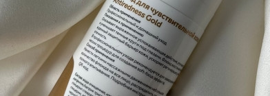 Отличный флюид для чувствительной кожи Antiredness Gold от Geltek с небольшим минусом