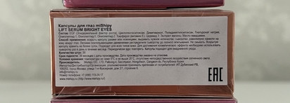 Необычный уход в капсулах от Mishipy: Care Silk F10, Care Snail F13 и Lift Serum Bright Eyes