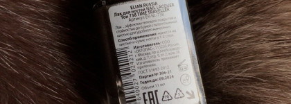 Редкая птица в мире лаков для ногтей: Elian Russia Nail Lacquer тон 738 Time Traveller