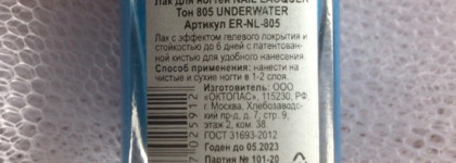 Неожиданный Elian Russia Wild Paradise тон 805 Underwater