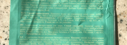 Через столько лет? Всегда! Освежающая экспресс-маска "Банька Агафьи"