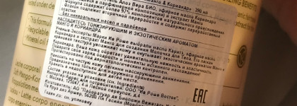 Единственное зацепившее "манго-средство" от Yves Rocher: Energizing Body Lotion Mango Coriander