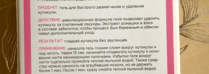 Гель (ремувер) для быстрого удаления кутикулы Sally Hansen Instant cuticle remover