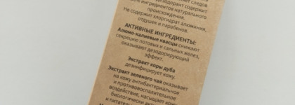 Натуральные дезодоранты - мой опыт